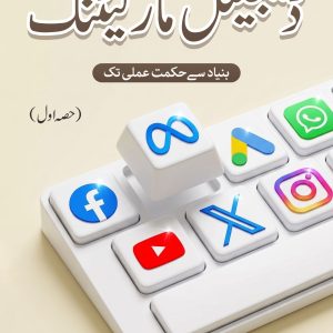 Digital Marketing Book (Part-1) By Khawaja Salman Saddiqui